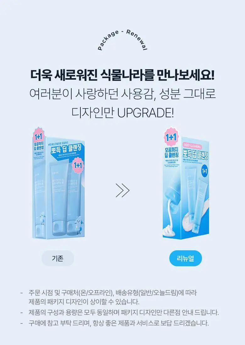 [선크림 세정]식물나라 제주 탄산수 딥 모공 클렌징 폼 120ml,150ml 단품/1+1기획 상세페이지 1